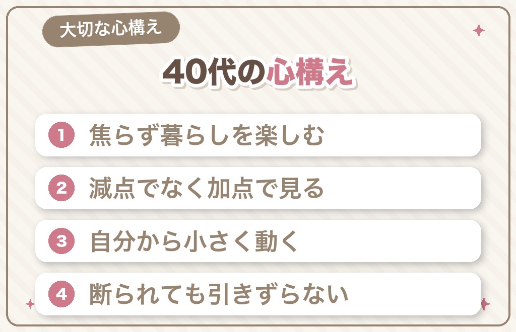 40代からの出会いで、大切にしたい心構え