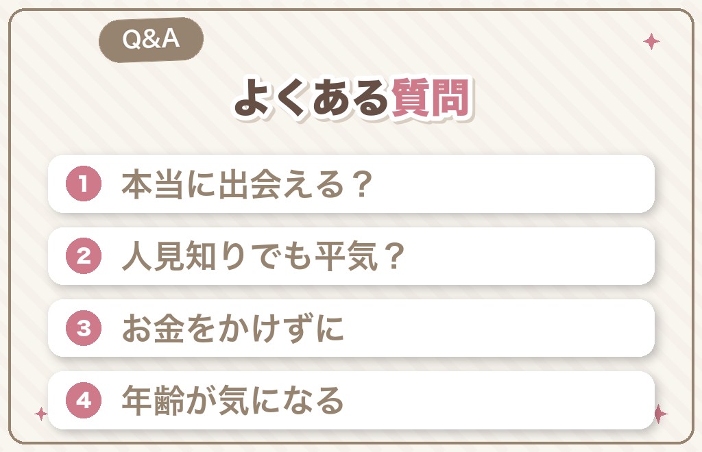 40代のアプリ以外の出会いに関するQ&A