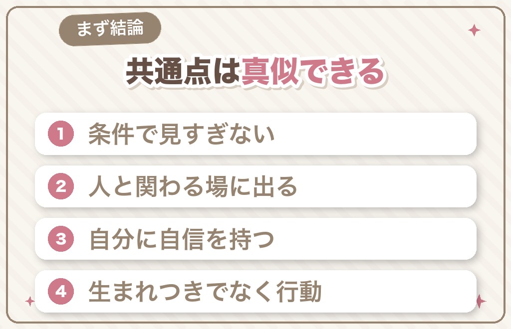 50代で結婚した女性には、いくつかの共通点があります