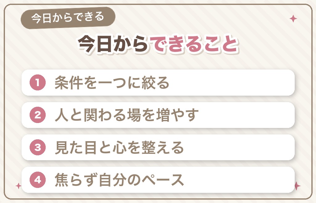50代で結婚するために、今日からできること