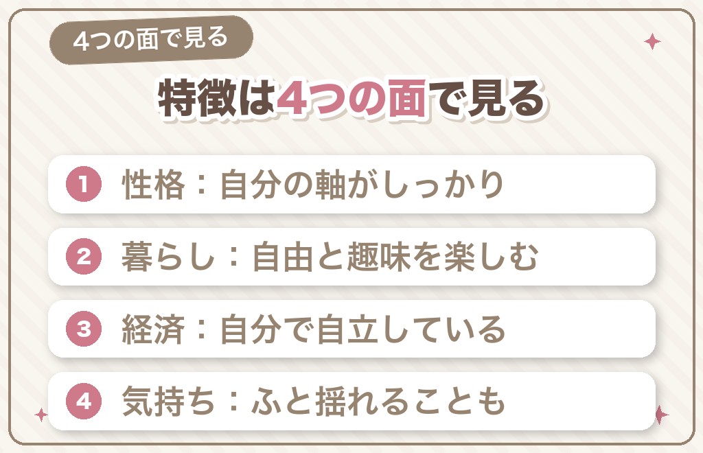 50代独身女性によく見られる特徴【性格・生活・気持ちの面】
