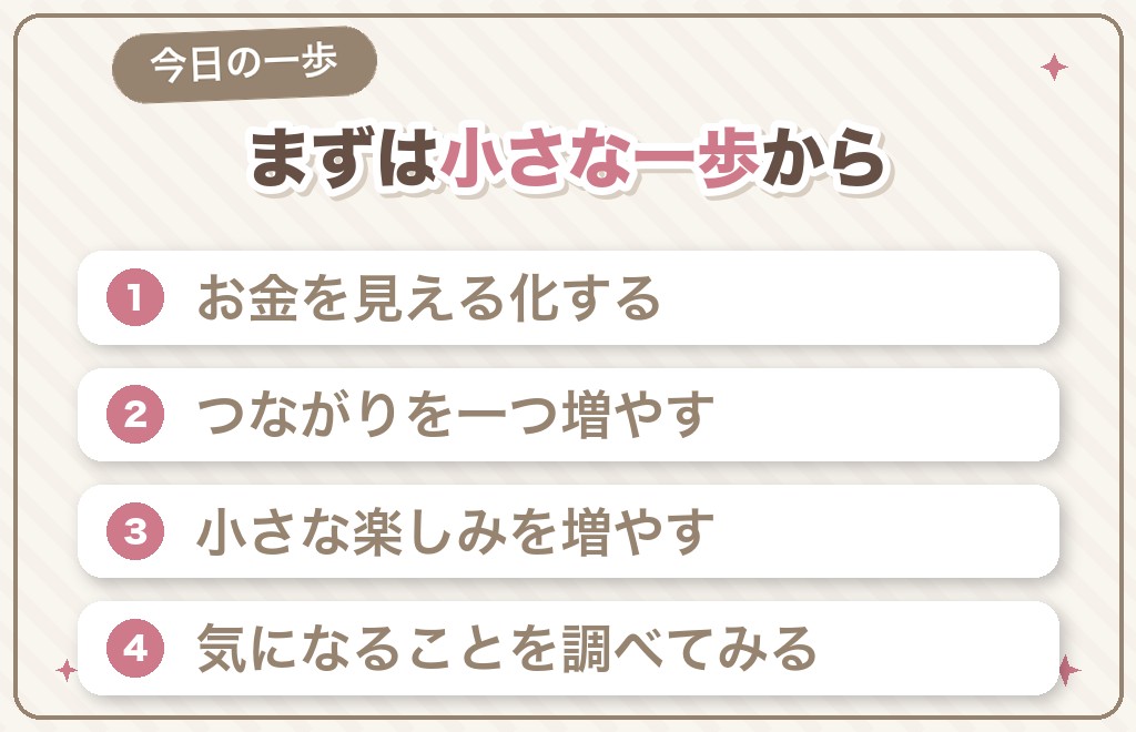 今日からできる、気持ちが軽くなる小さな一歩