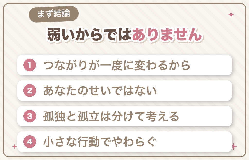50代独身女性が「ひとりぼっち」と感じるのは、あなたが弱いからではありません