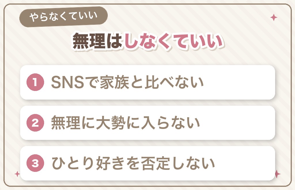 やらなくていいこと