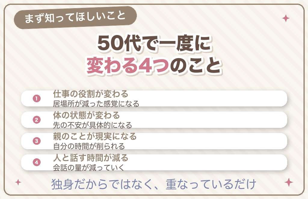 50代の独身女性が「きつい」と感じるのは、性格のせいではありません