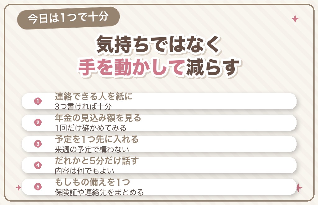 「きつい」を軽くするために今日できること