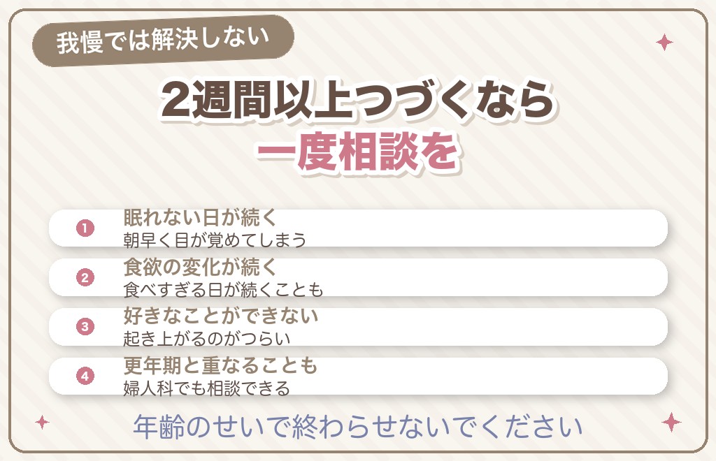 「きつい」が長引いているときのサイン