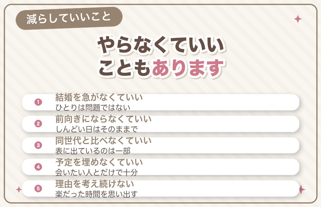 50代独身女性がやらなくていいことリスト