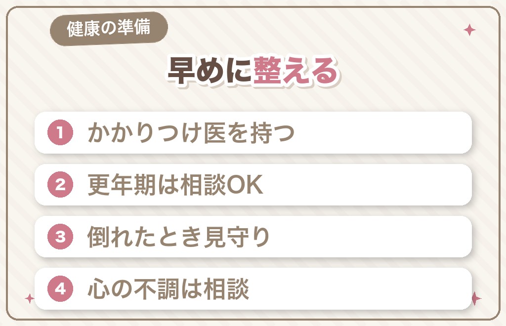 健康の準備｜一人だからこそ、早めに整えておきたいこと