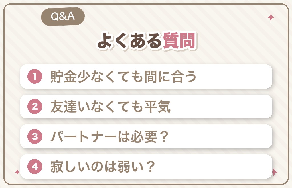 50代女性が一人で生きていくことに関するQ&A