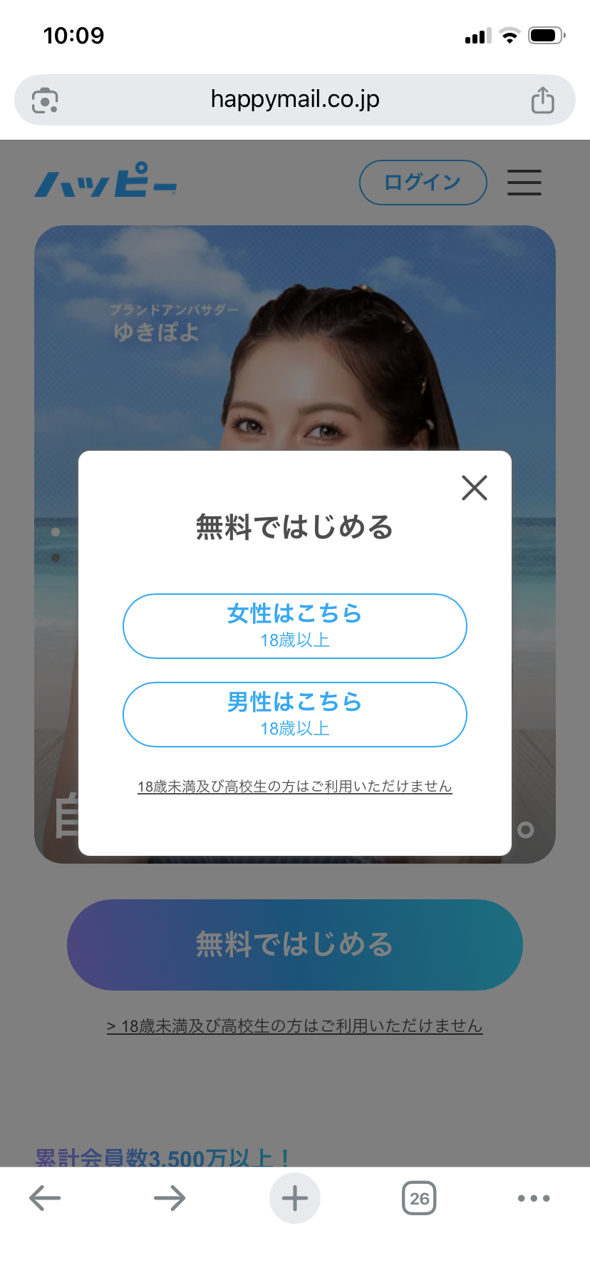 ハッピーメールWeb版の新規登録の入口画面（性別選択）