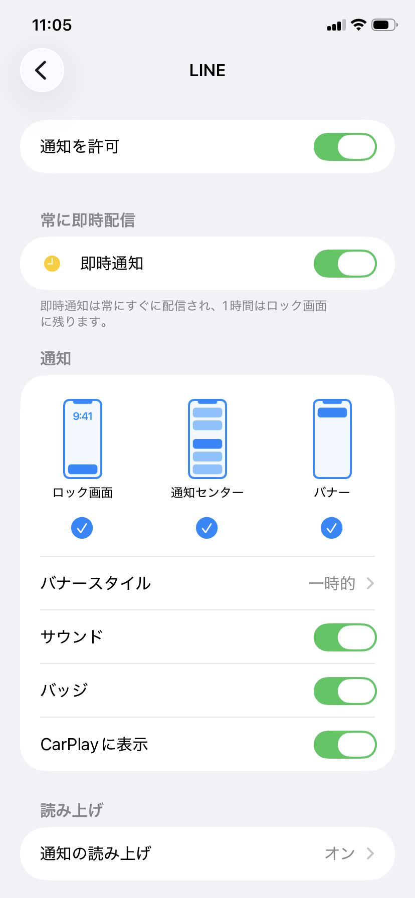 iPhoneのアプリ別通知設定画面（表示先とプレビューの調整）