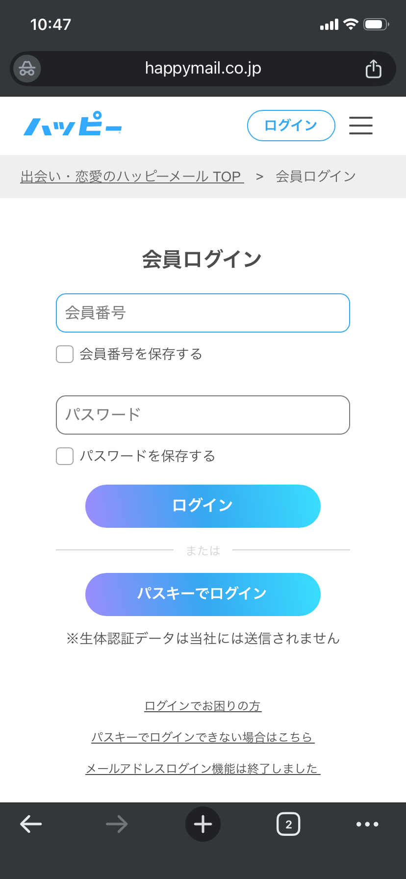 ハッピーメールWeb版の会員ログイン画面