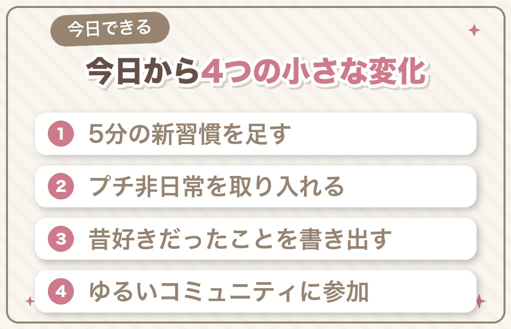 50代独身女性が今日からできる、小さな変化