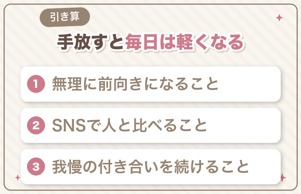 50代独身女性が、やらなくていいこと