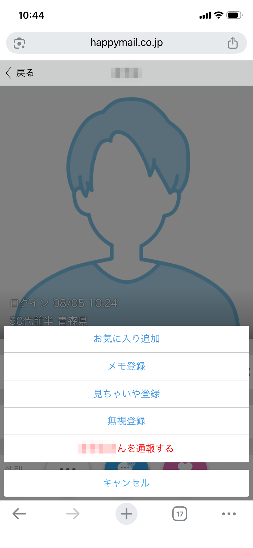相手プロフィールの「その他」メニューに表示される無視登録の項目