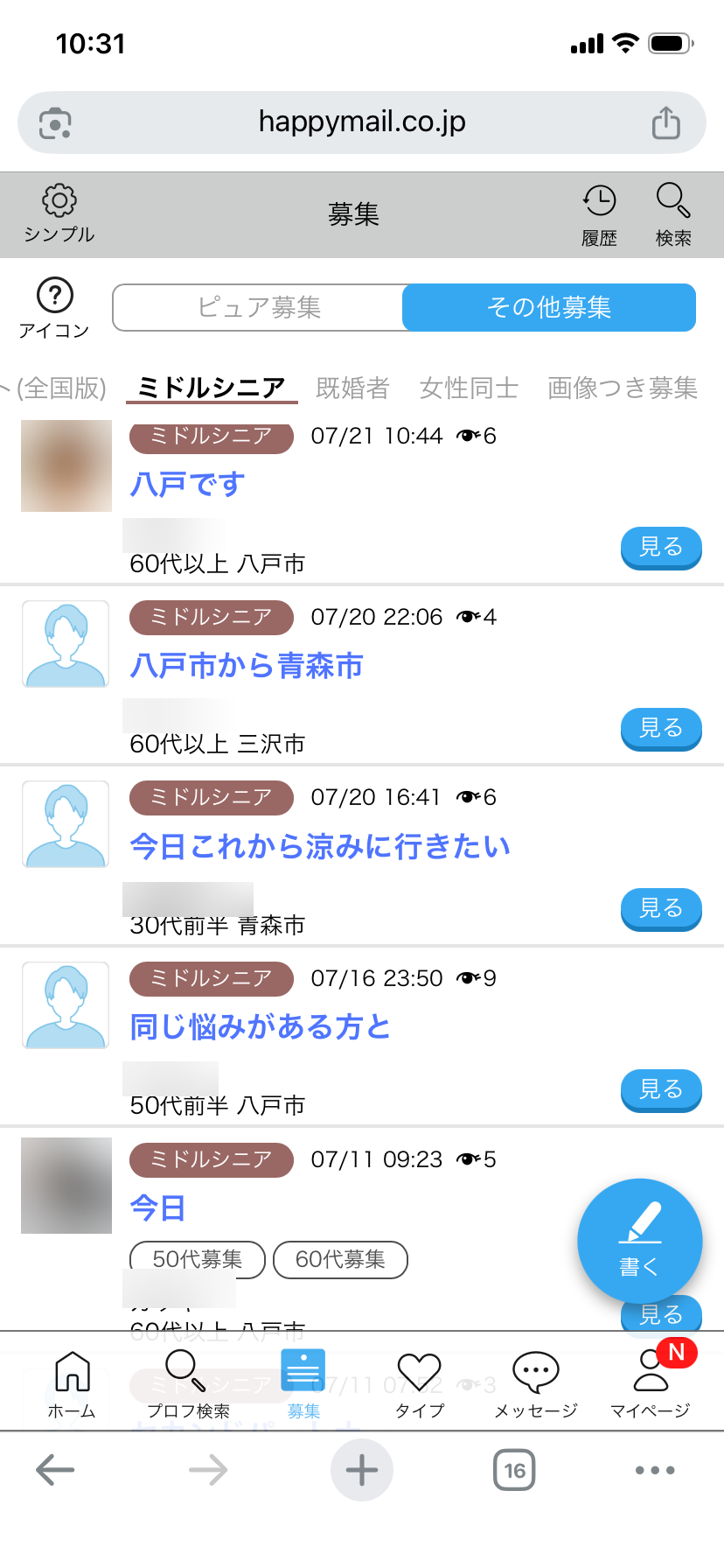 ハッピーメールの募集（ミドルシニアカテゴリ）の一覧画面（一部加工）