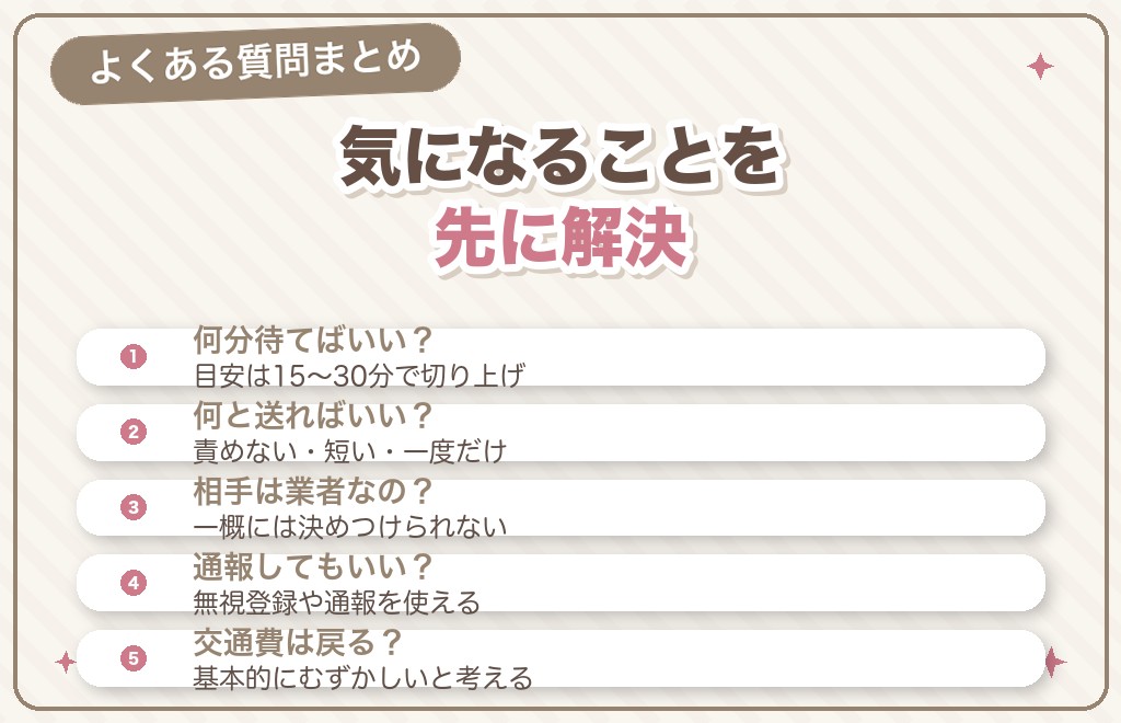 ハッピーメール（ハピメ）のドタキャンに関するよくある質問
