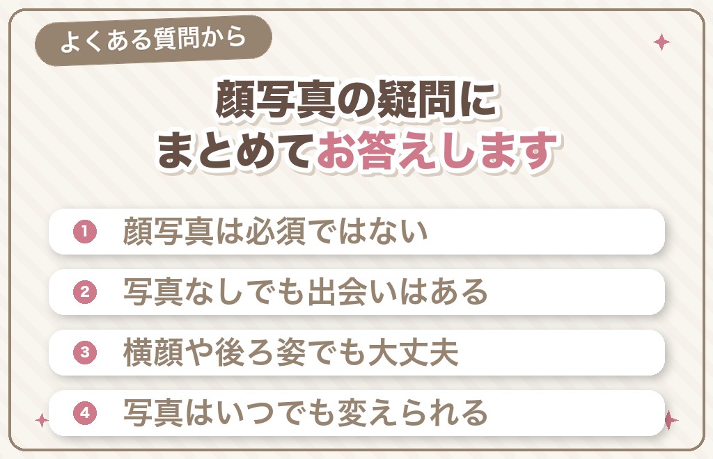 ハッピーメール（ハピメ）の顔写真に関するよくある質問