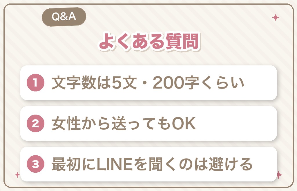 ハッピーメールの最初のメッセージに関するよくある質問