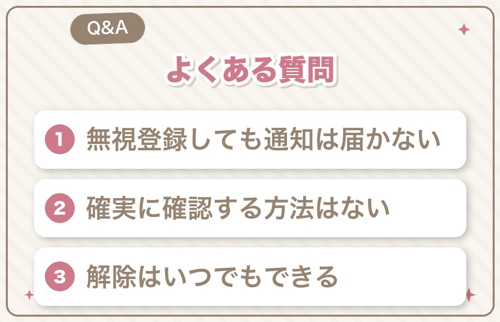 ハッピーメールの無視登録に関するよくある質問