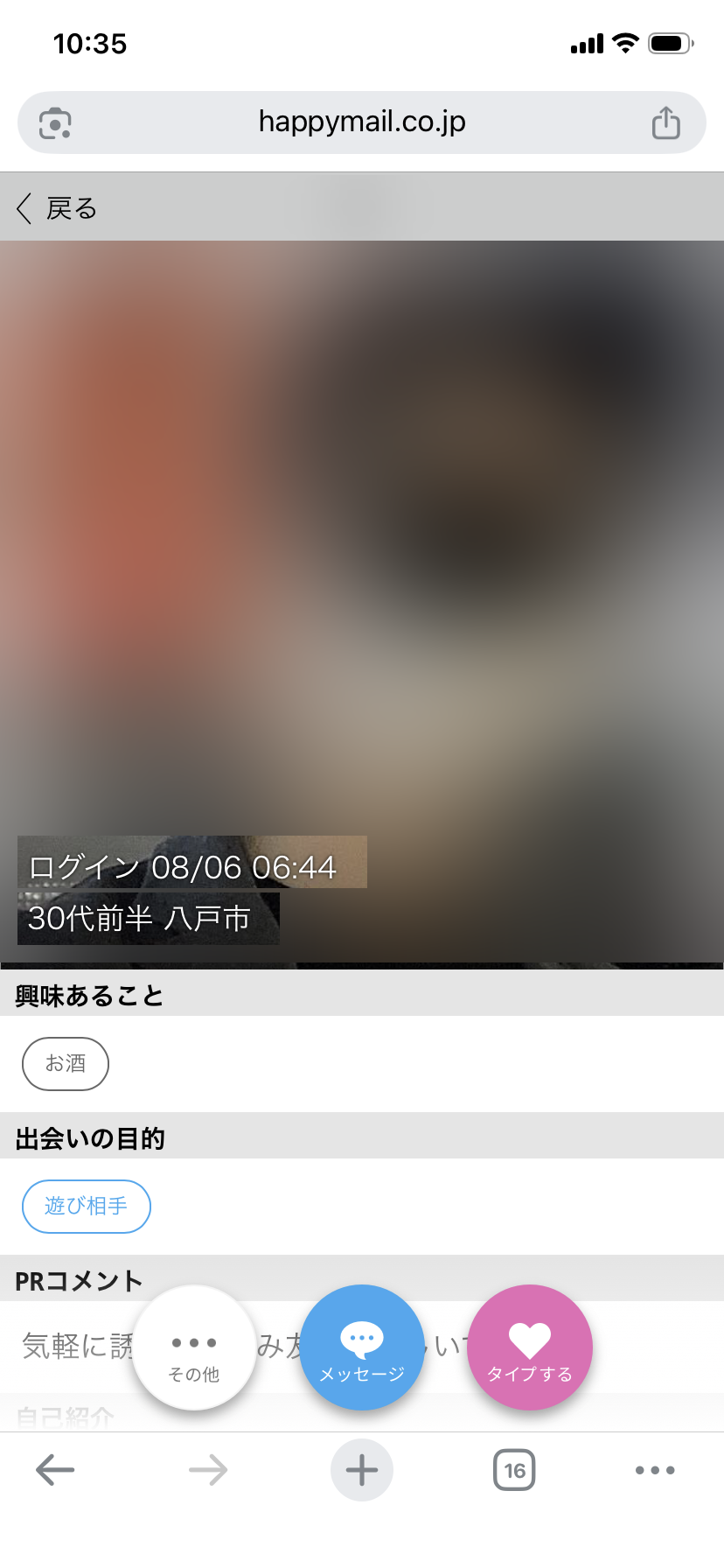 ハッピーメールの相手プロフィールに表示されるログイン時間（顔・ニックネームは加工）
