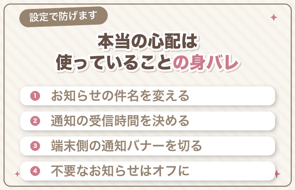 スクショより気をつけたい「利用そのものの身バレ」対策