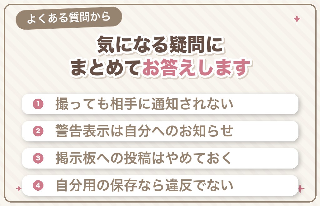 ハッピーメール（ハピメ）のスクショに関するよくある質問