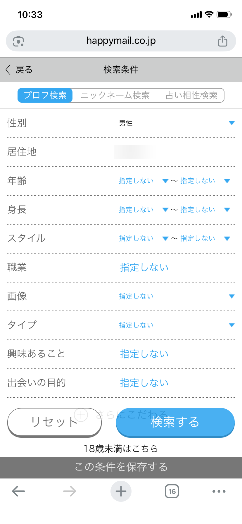 ハッピーメールのプロフ検索の条件指定画面（一部加工）