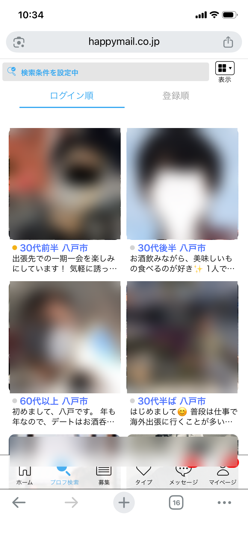 ハッピーメールの検索一覧「ログイン順」のログイン時間表示（一部加工）