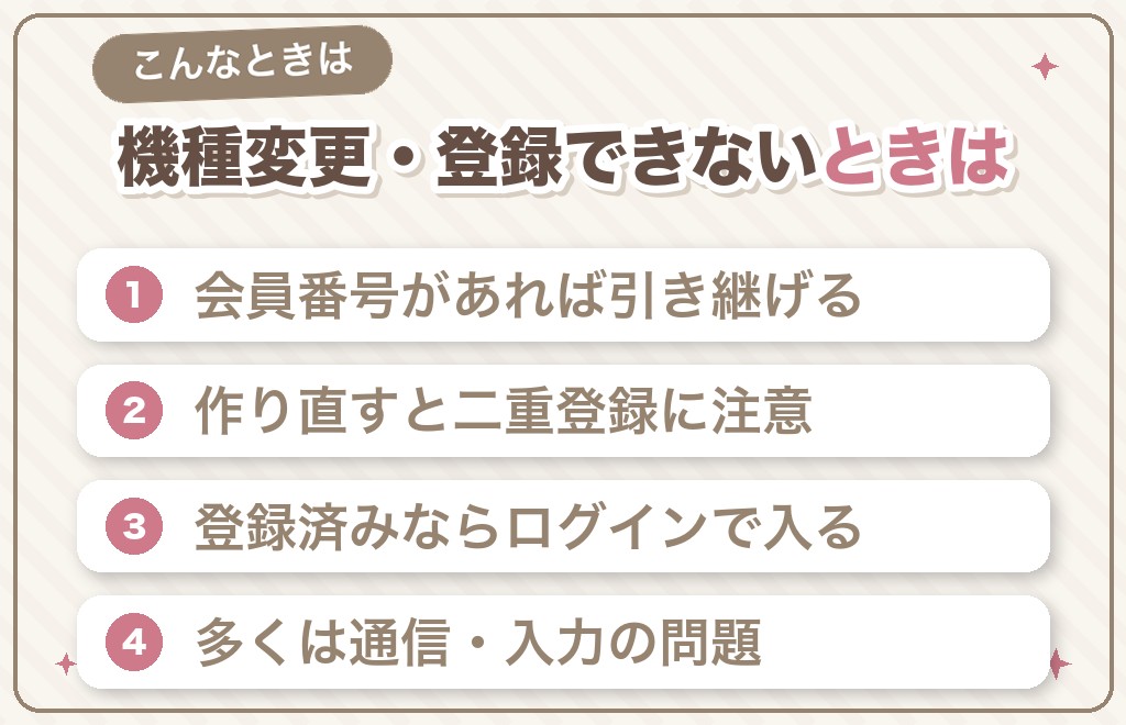 機種変更・登録できないときのハッピーメールWeb版の対処