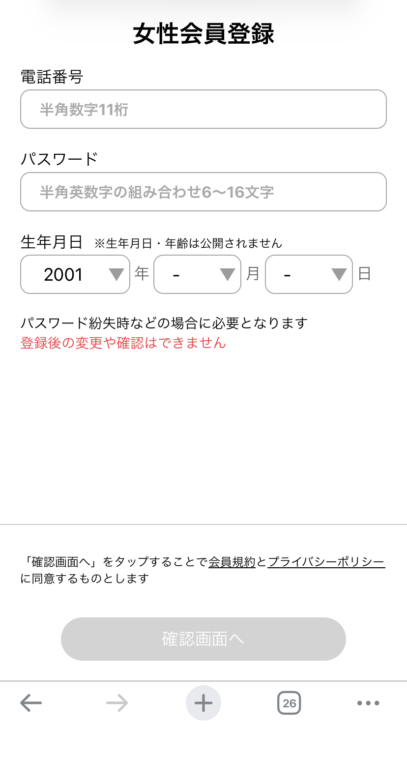 ハッピーメールWeb版の新規登録フォーム画面（女性会員登録の例）