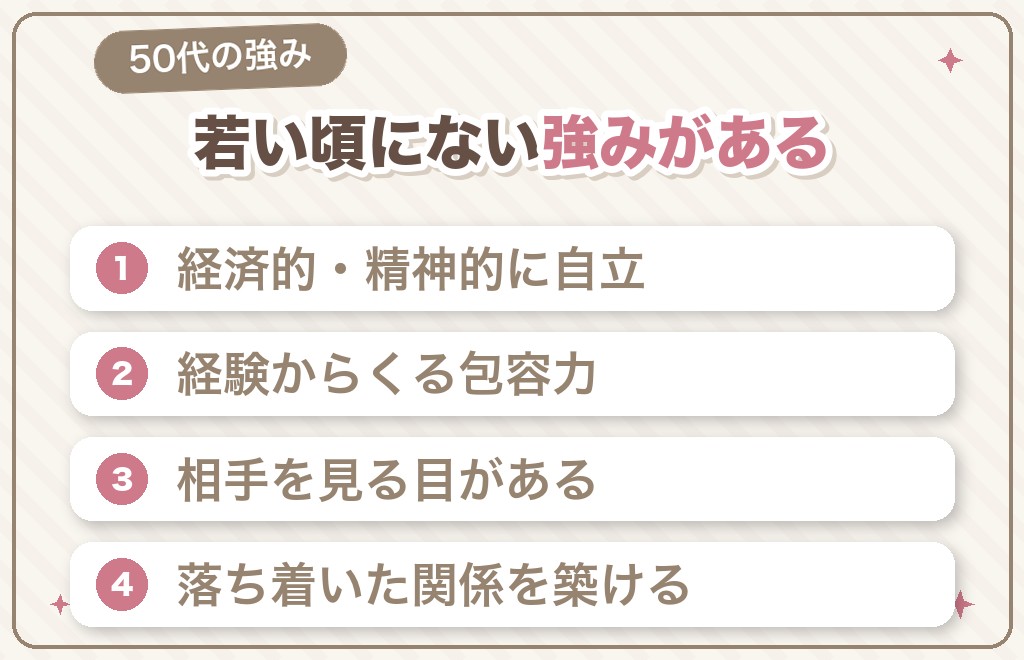 50代女性が婚活で持っている強み
