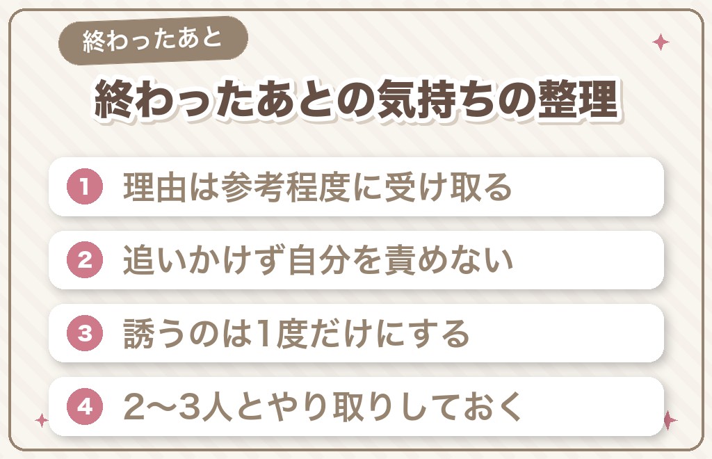 マッチングアプリで2回目で終わったあとの気持ちの整理