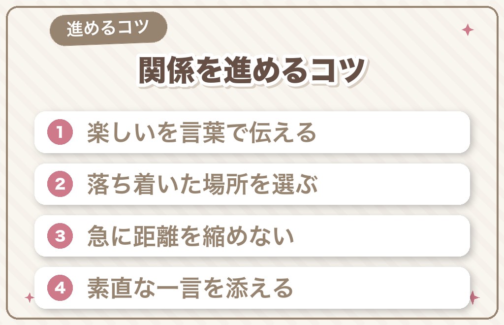 3回目デートで告白してもらう・関係を進めるコツ