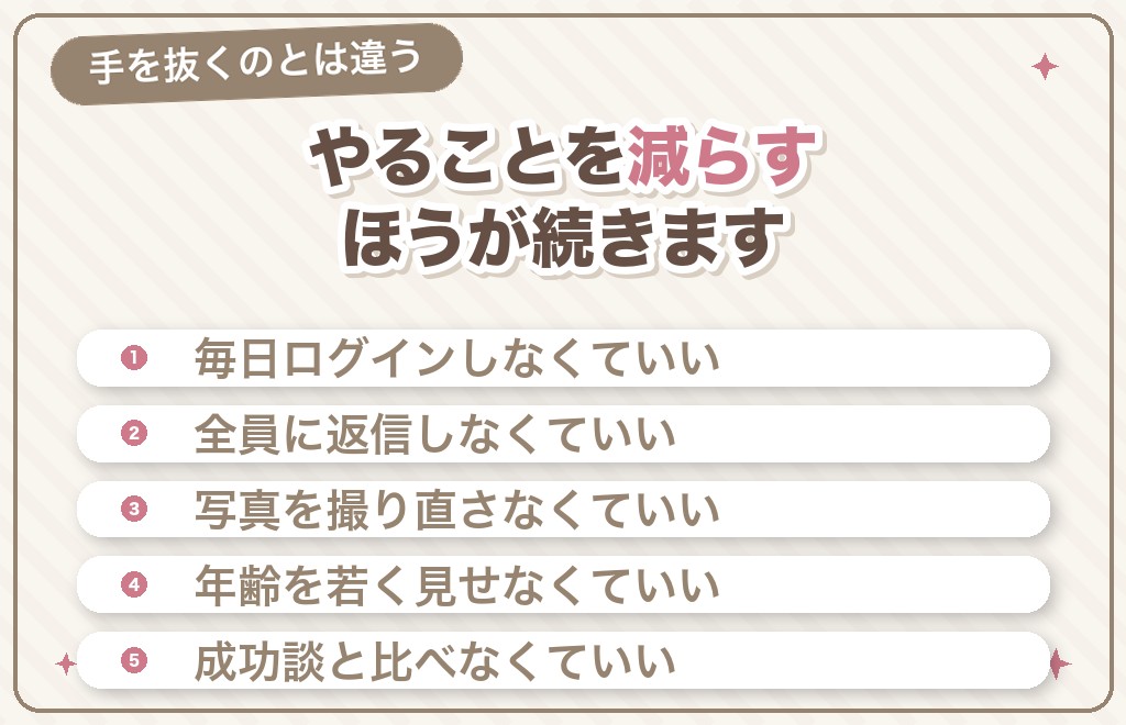 50代女性がやらなくていいことリスト