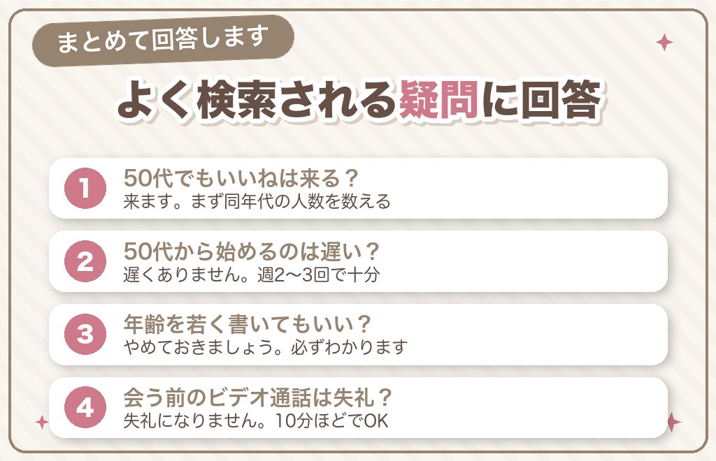 50代女性のマッチングアプリの現実に関するQ&A