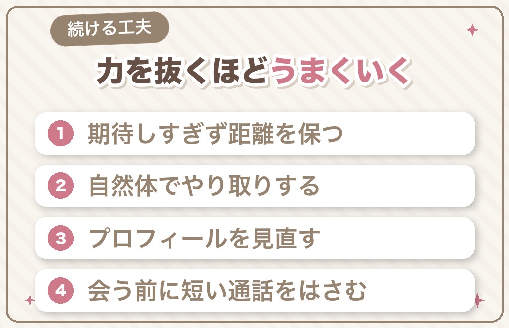 50代女性がマッチングアプリに疲れずに続ける使い方