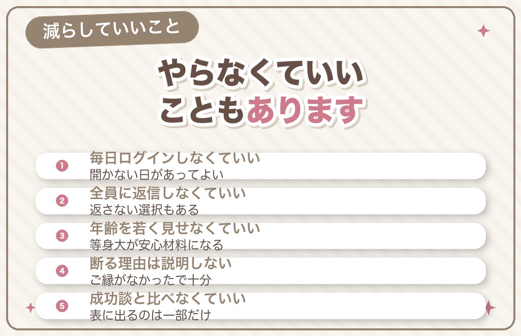 50代がマッチングアプリでやらなくていいことリスト
