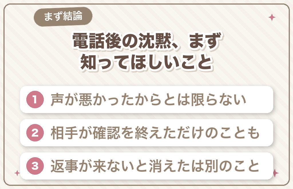 マッチングアプリで電話後にフェードアウトされたとき、まず知ってほしいこと