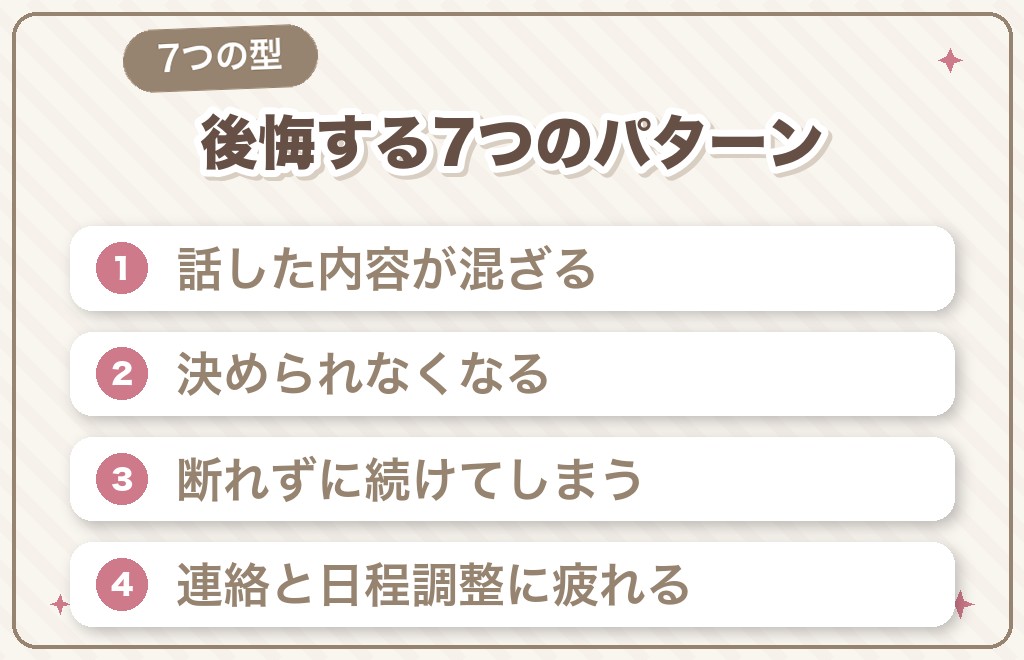 マッチングアプリの同時進行で後悔する7つのパターン