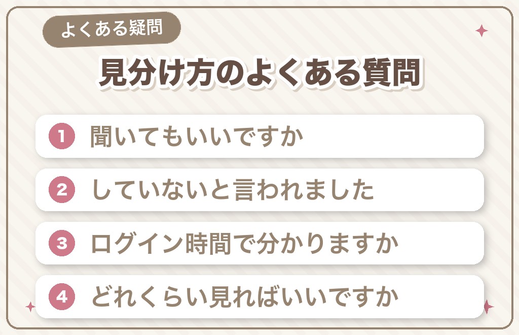 マッチングアプリの同時進行の見分け方に関するよくある質問