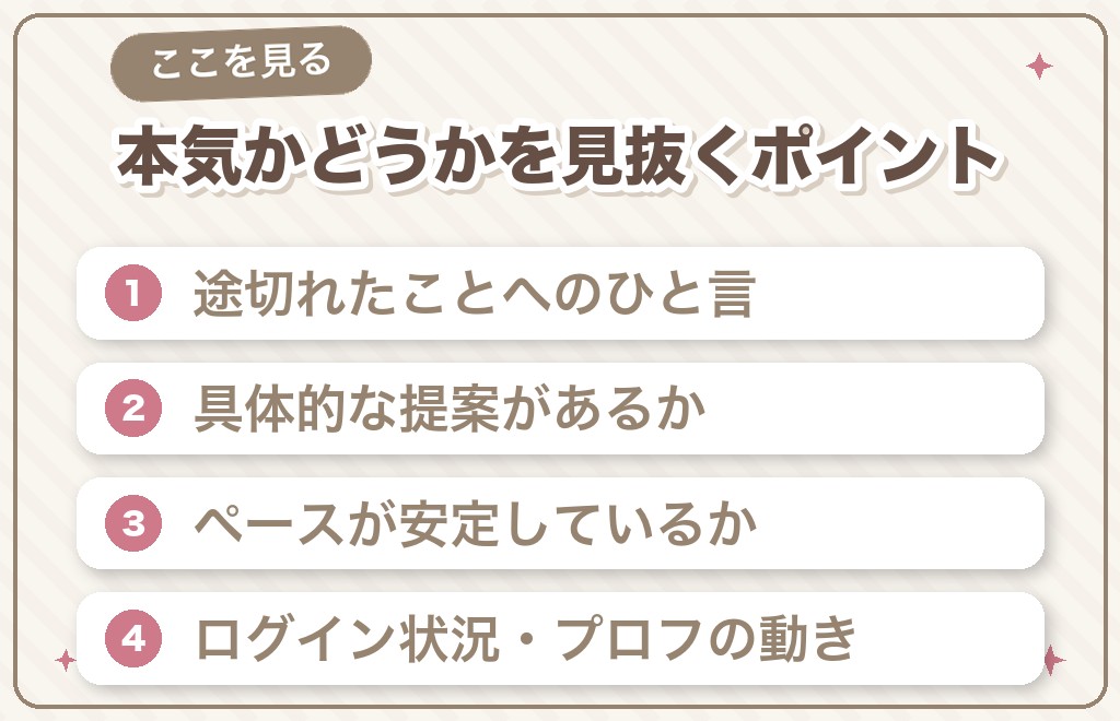 久しぶりの連絡が本気かどうかを見抜く4つのポイント