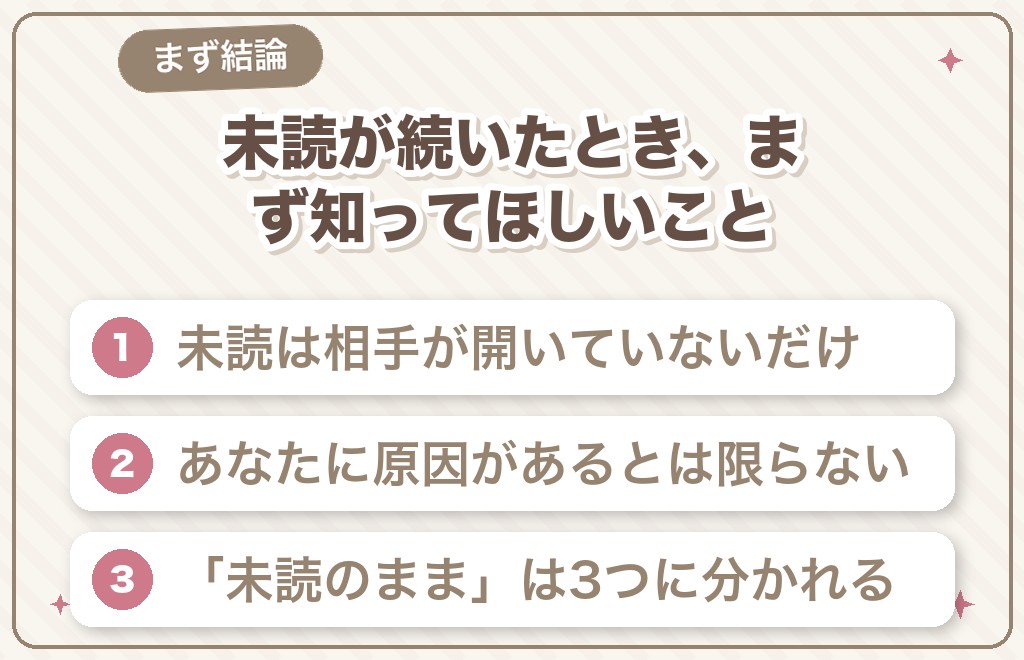 マッチングアプリでいい感じだったのに未読無視されたとき、まず知ってほしいこと