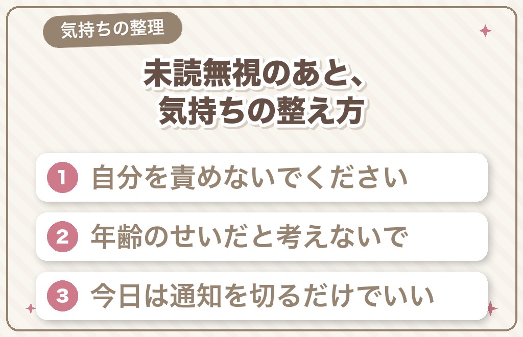 未読無視されたあとの気持ちの整え方