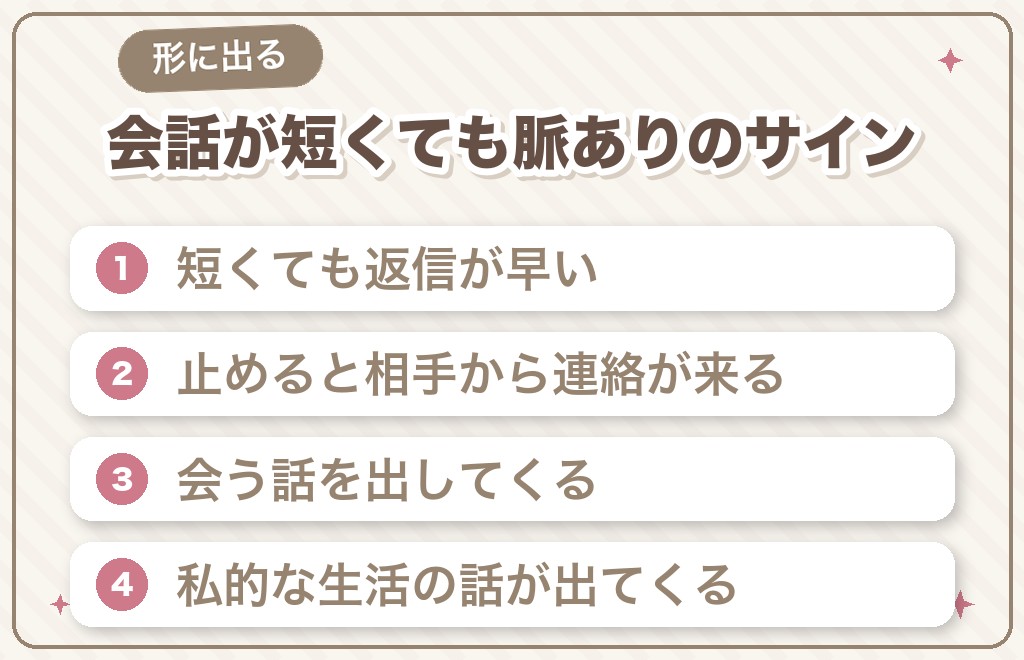 マッチングアプリで会話が続かなくても「脈あり」と読めるサイン