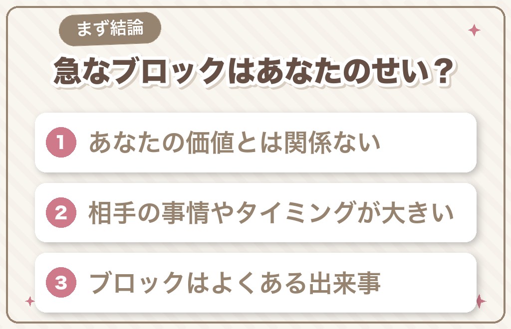 マッチングアプリで急にブロックされるのは「あなたのせい」とは限りません