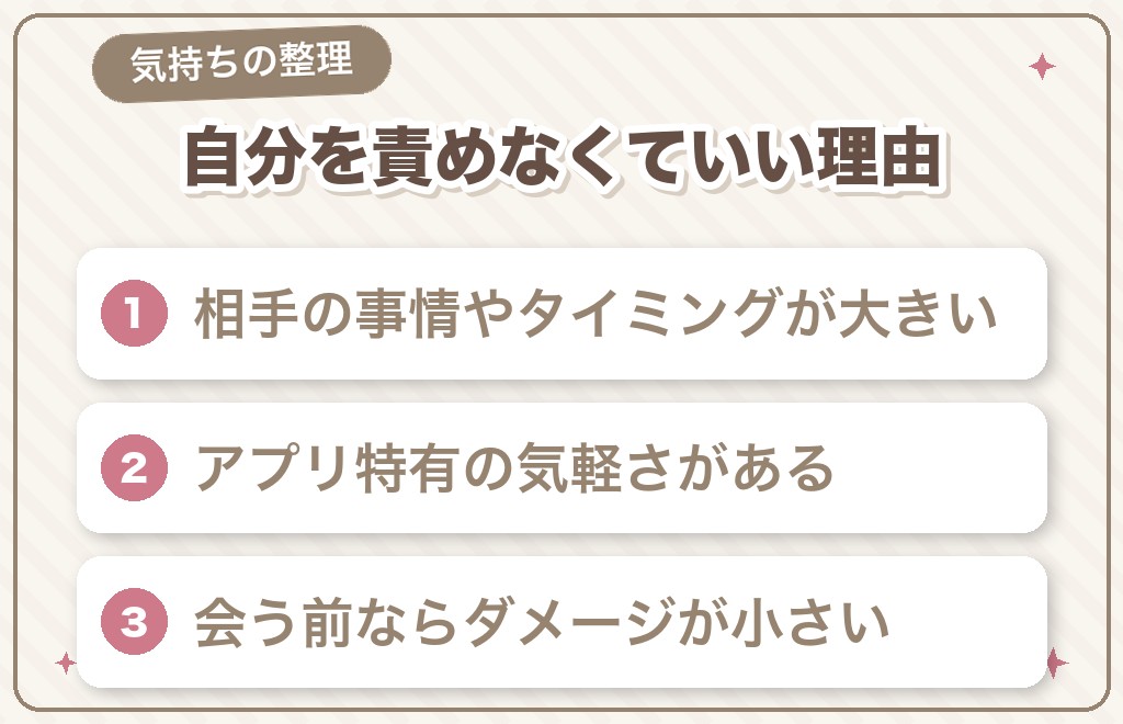 「自分が悪かったのかも」と責めなくていい理由