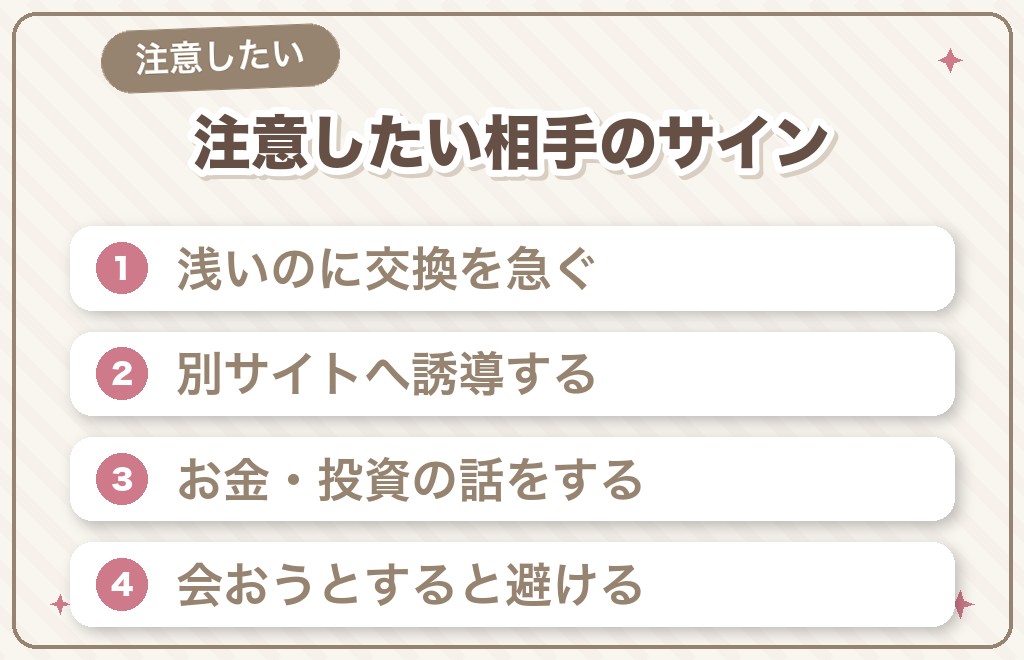 LINE交換で注意したい男性心理と見分け方