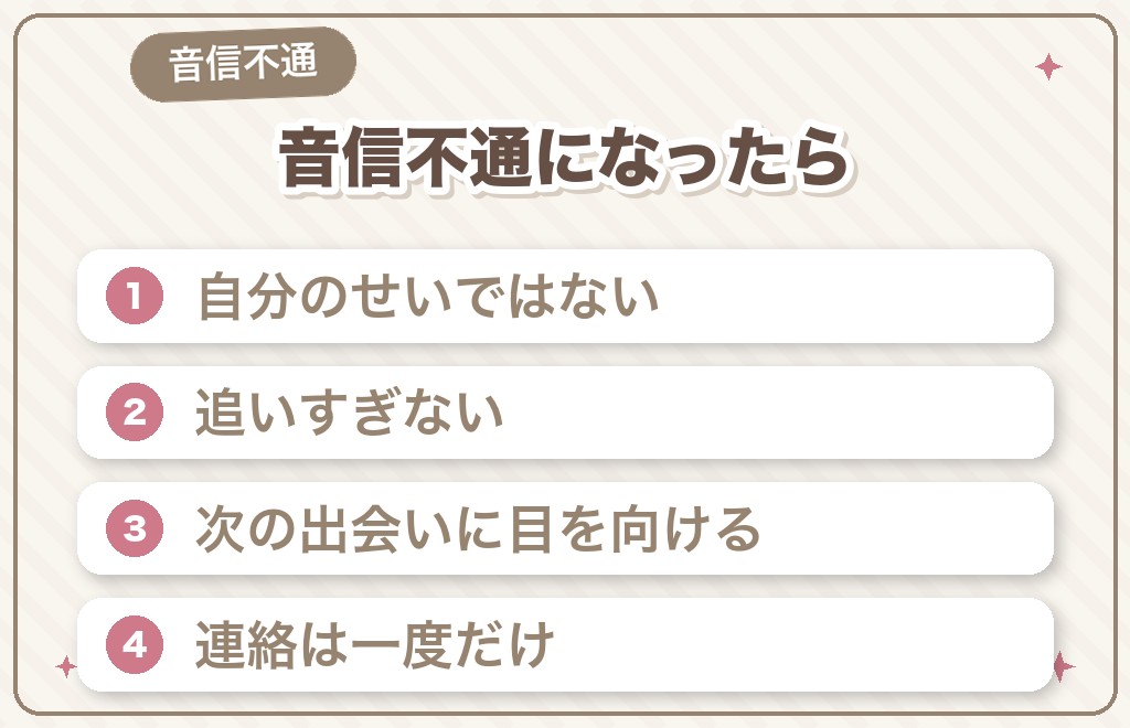 LINE交換後に音信不通になる理由と受け止め方